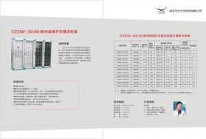 直流電源成套系統